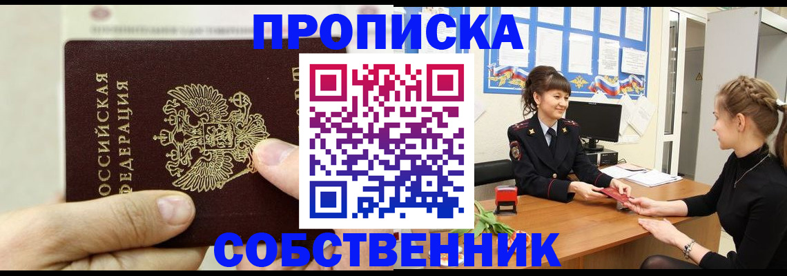прописка законно в Железногорск-Илимском